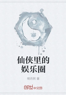 The Entertainment Circle in Xianxia