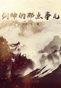 Something About the Sword God