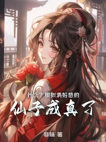 What? Did the Fairy Who Simulated Being Full of Affection Come True?