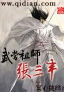 Wudang Founder Zhang Sanfeng