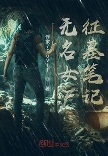 Notes on the Tomb Search of the Unknown Woman's Corpse