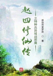 The Legend of Zhao Sixiu: Special Forces Fighting the Evil God in a Foreign Land