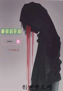 The Weakest Invincible