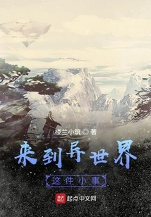 Coming to Another World is a Small Matter