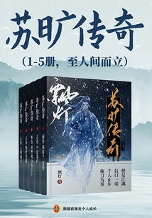 The Legend of Su Kuang (5 Volumes in Total)