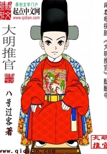 Recommended Officials in Ming Dynasty