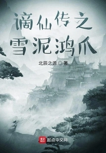 Su Shi's Snow and Mud Claws