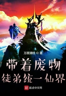 Unify the Fairy World with Your Useless Disciple