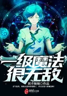 Level One Magic is Invincible