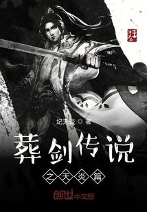 Legend of the Burial Sword: Heavenly Flame Chapter