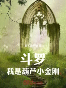 Douluo, I Am Gourd Little King Kong