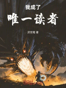 I Became the Only Reader