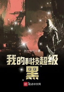 My Technology is Super Dark