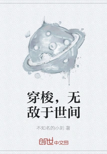 Traveling Through the World, Invincible