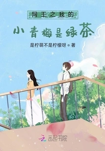 Internet King: My Little Green Plum is Green Tea