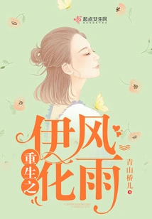 Rebirth of Yi Fenghuayu