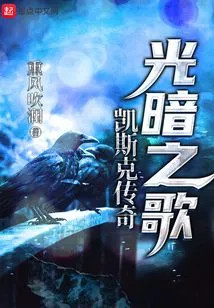 The Legend of Kesk: Song of Light and Darkness