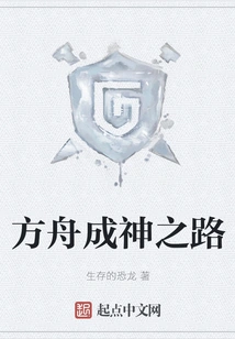 Ark's Road to Godhood