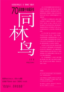 Birds of the Same Forest