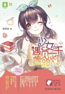 The Girl Meets a Thousand Street Lamps