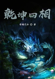 Four Phases of Heaven and Earth