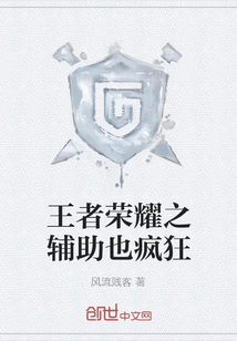 The Support of King of Glory is Also Crazy