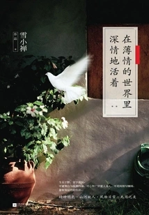 Live Lovingly in a Heartless World