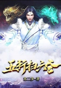 Five Elements Sweep Liuhe