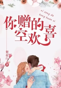 The Empty Joy You Gave Me