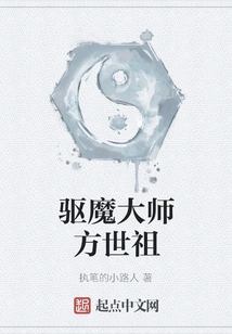 Exorcist Master Fang Shizu