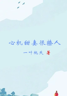 The Scheming Sweet Wife is Very Seductive