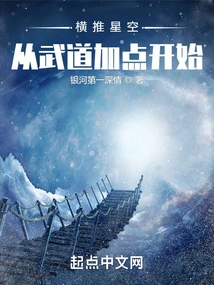 Crossing the Starry Sky: Start by Adding Points in Martial Arts