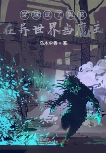 A Boy Who Traveled Through Time and Became a Devil in a Different World