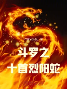 Douluo's Ten Headed Fierce Sun Snakes