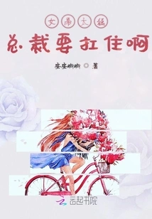 The Empress is Too Fierce and the Ceo Needs to Hold On