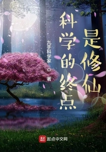 The End Point of Science is to Cultivate Immortality