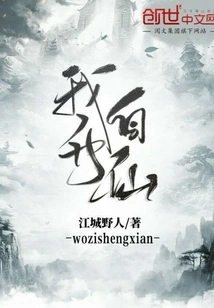 I Ascended to Immortality