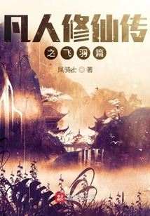 A Mortal's Story of Immortality: Feiyu Chapter