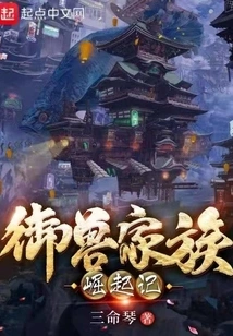 The Rise of the Beast Controlling Family