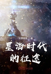 Journey to the Star Sea Era