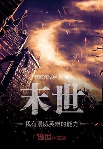 The End of the World: I Have the Power of a Marvel Hero