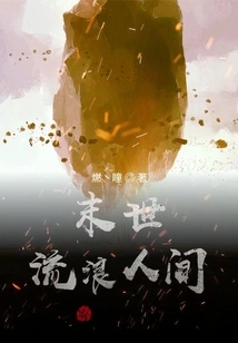 Wandering World in the Apocalypse