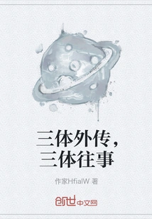 Three-body Gaiden, Three-body Past Events