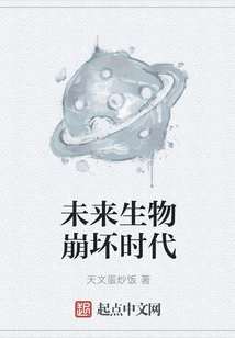 The Future Era of Biological Collapse