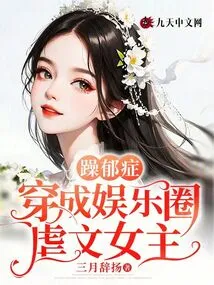 Bipolar Disorder Transformed into a Heroine of Sadistic Stories in the Entertainment Industry