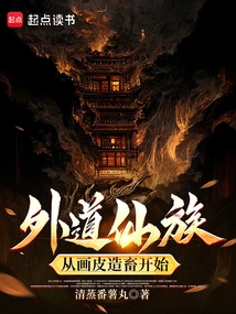 Heretic Immortal Tribe, Starting from Painting Skin to Make Animals