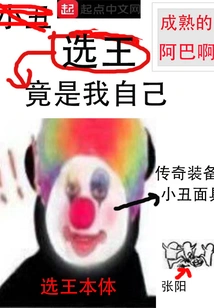 It's Me Who Chooses the King