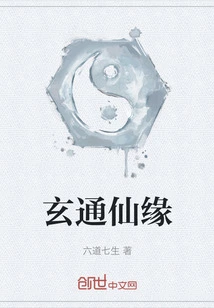 Xuantong Immortal Yuan