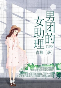 Female Assistant of Boy Band