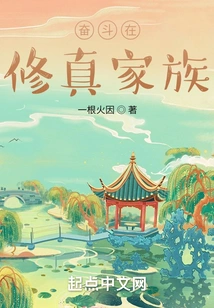 Struggle in the Xiuzhen Family